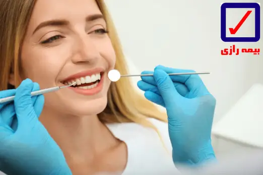 دندانپزشکی با بیمه رازی در غرب تهران