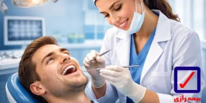 تعهدات دندانپزشکی بیمه رازی